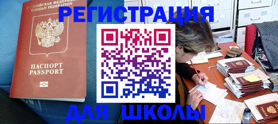 прописка для школы в Нижней Туре